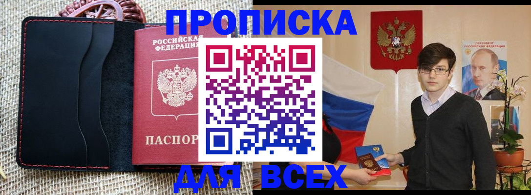 прописка 2025 в Немане